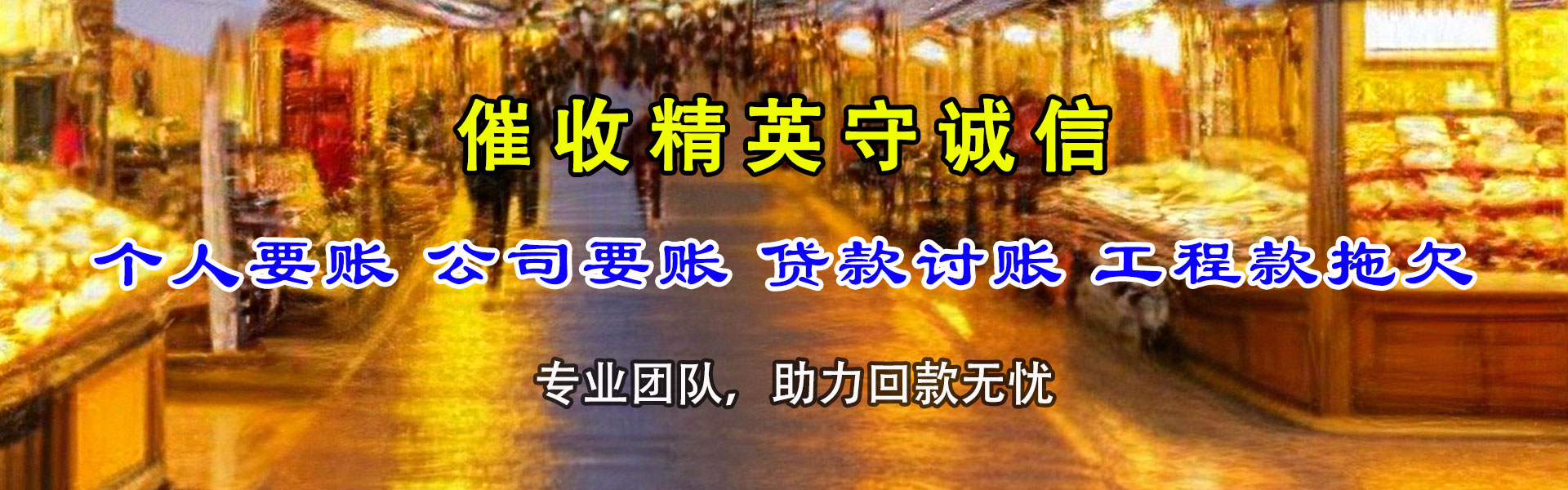 平和要账公司